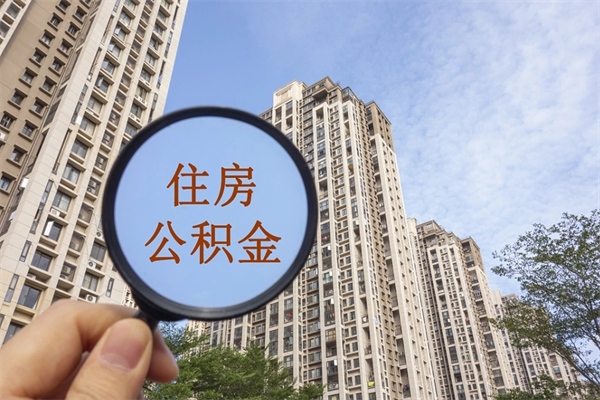 长治住房公积金可以提取几次(公积金提取可以用几次) 长治住房公积金可以提取几次(公积金提取可以用几次)